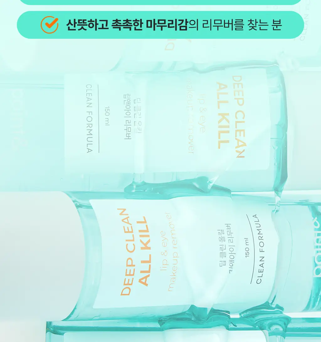 [올영단독400ml] 포인트앤 딥 클린 올킬 립앤아이 리무버 200ml 1+1 기획 상세페이지 43